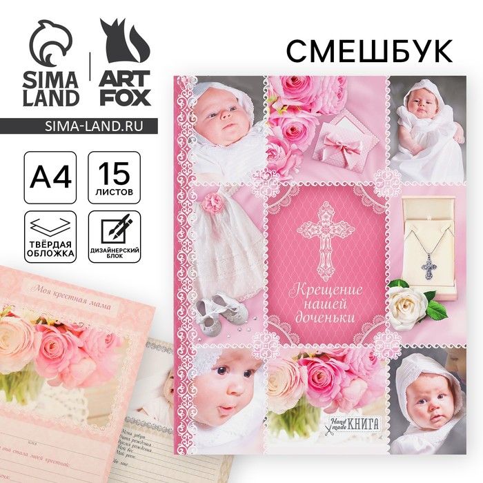 Ежедневник-смешбук на гребне "Крещение нашей доченьки", твёрдая обложка, 30 страниц - Фото 1