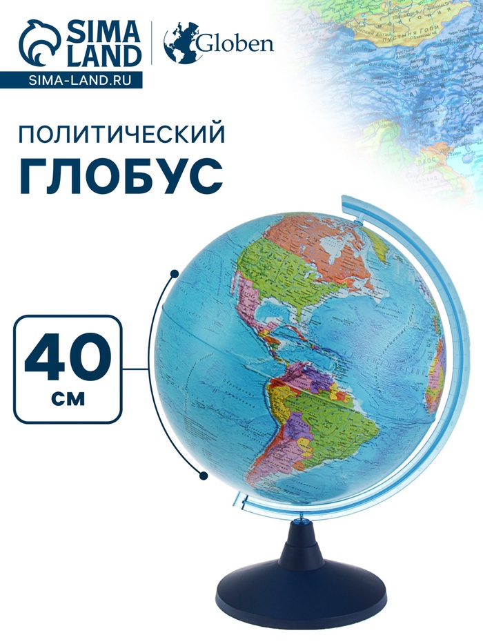 Глобус политический «Классик Евро», диаметр 400 мм - Фото 1