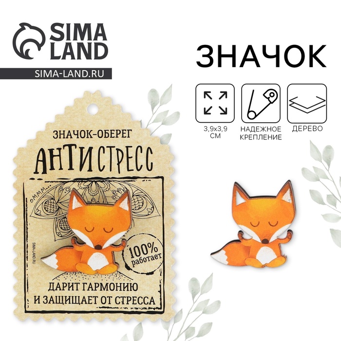 Открытка со значком «Оберег - антистресс», 3.9×3.9 см - Фото 1