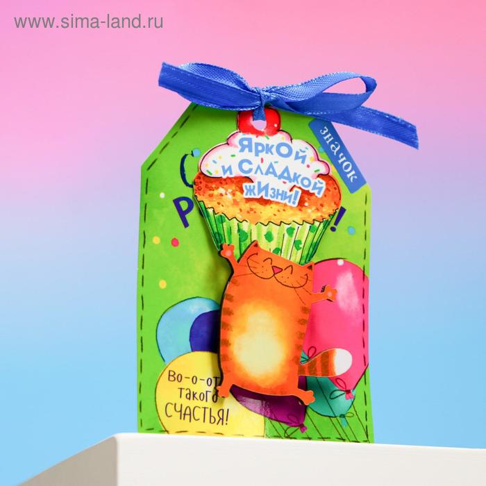 Открытка со значком «С Днем Рождения», 4,5 х 4,5 см - Фото 1