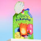 Открытка со значком «С Днем Рождения», 4,5 х 4,5 см - Фото 3