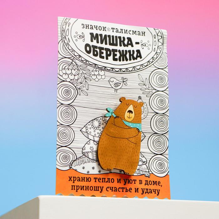 Открытка со значком «Мишка-обережка», 2,7 х 4,7 см