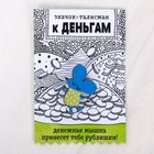 Открытка со значком «Талисман к деньгам» - Фото 1