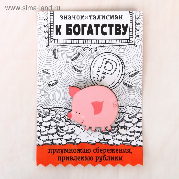 Открытка со значком «Талисман к богатству» - Фото 1