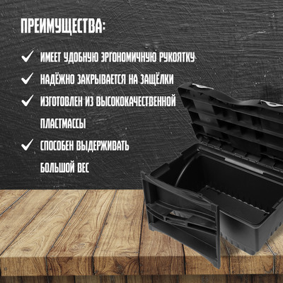 Ящик для инструмента ТУНДРА, 22", 560×320×275 мм, пластиковый