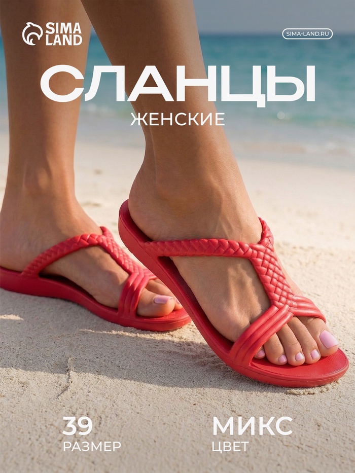 Сланцы женские Janette «Верона», цвет МИКС, размер 39 - Фото 1