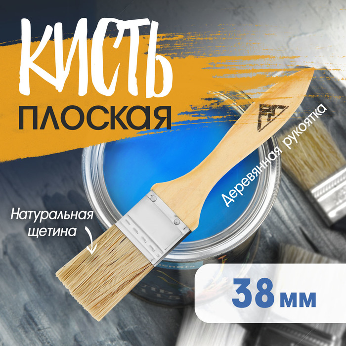 Кисть плоская ЛОМ, натуральная щетина, деревянная рукоятка, 1.5", 38 мм - Фото 1
