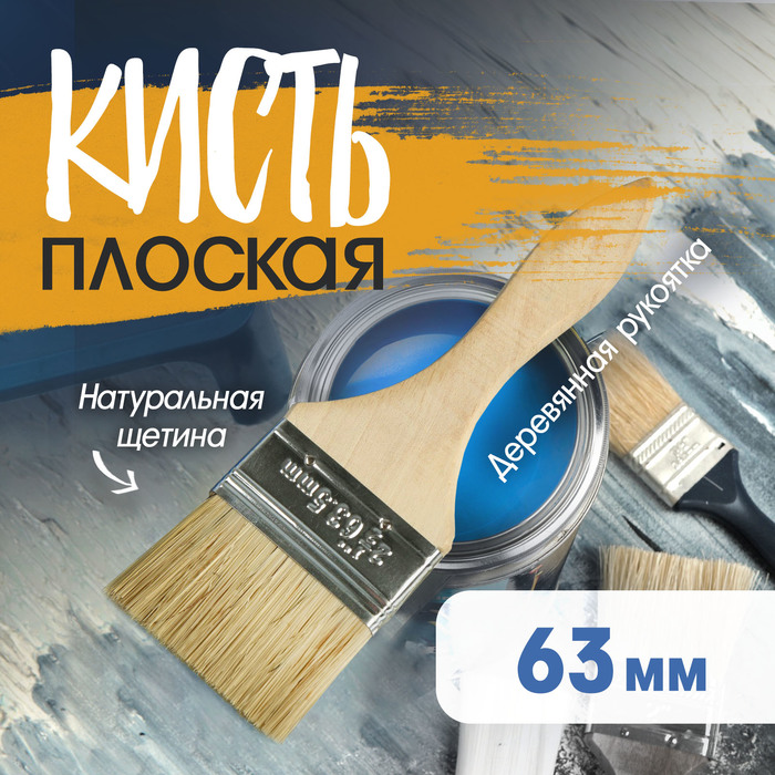 Кисть плоская ЛОМ, натуральная щетина, деревянная рукоятка, 2.5", 63 мм - Фото 1