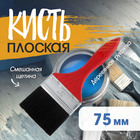 Кисть плоская ЛОМ, смешанная щетина, деревянная рукоятка, 3", 75 мм - Фото 1