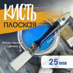 Кисть плоская ТУНДРА, искусственная щетина, пластиковая рукоятка, 1", 25 мм 1818242