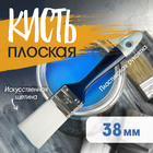 Кисть плоская ТУНДРА, искусственная щетина, пластиковая рукоятка, 1.5", 38 мм - Фото 1