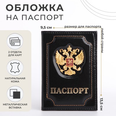 Обложка для паспорта, с гербом, чёрная