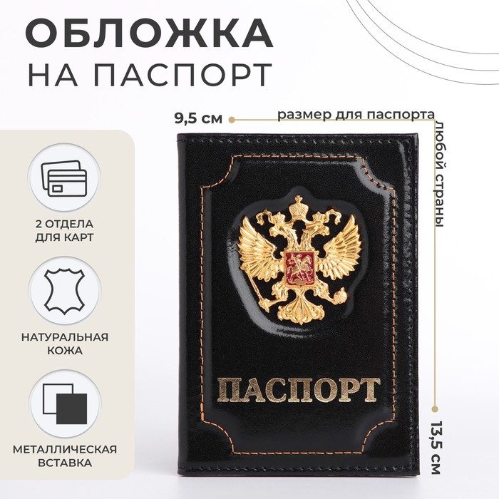 Обложка для паспорта, цвет чёрный - фото 1908308484