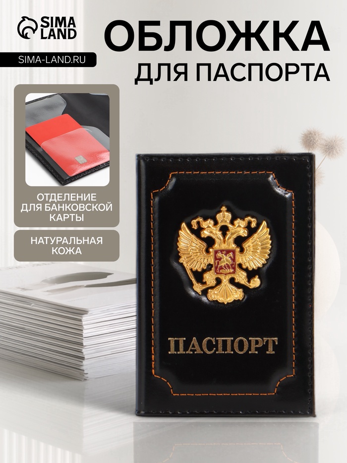 Обложка для паспорта, с гербом, чёрная - Фото 1