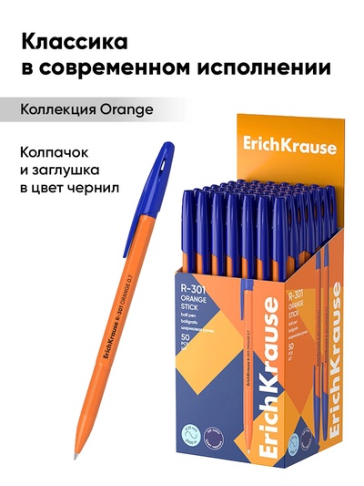 Ручка шариковая ErichKrause R=301 Orange Stick, узел 0.7 мм, синяя