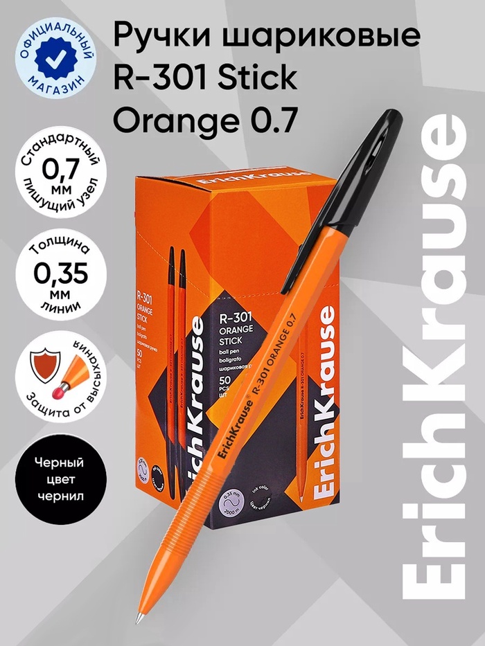 Ручка шариковая ErichKrause R=301 Orange Stick, узел 0.7 мм, чёрная - Фото 1