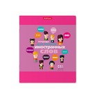 Тетрадь для записи иностранных слов ErichKrause. Hello, А5+, 48 листов, в клетку, три столбца, обложка из мелованного картона, блок офсет, МИКС - Фото 3