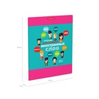 Тетрадь для записи иностранных слов ErichKrause. Hello, А5+, 48 листов, в клетку, три столбца, обложка из мелованного картона, блок офсет, МИКС - Фото 8