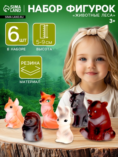 Фигурки «Животные леса», набор 6 шт.