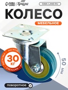 Колесо мебельное, d=50 мм, без тормоза, серое - Фото 1