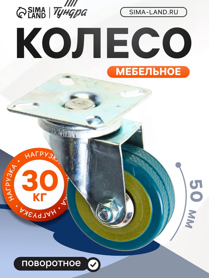 Колесо мебельное, d=50 мм, без тормоза, серое - Фото 1