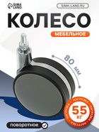 Колесо мебельное, d=82 мм, с футоркой, без тормоза, пластик, серое - фото 809166869