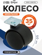 Колесо мебельное, d=50 мм, на площадке, без тормоза - Фото 1