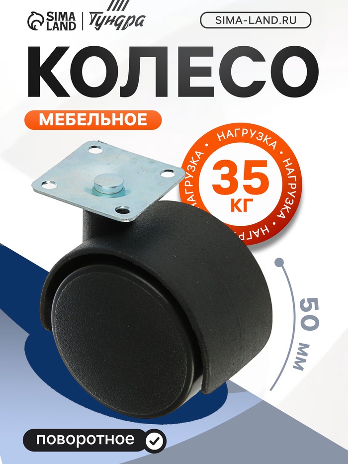 Колесо мебельное, d=50 мм, на площадке, без тормоза - Фото 1