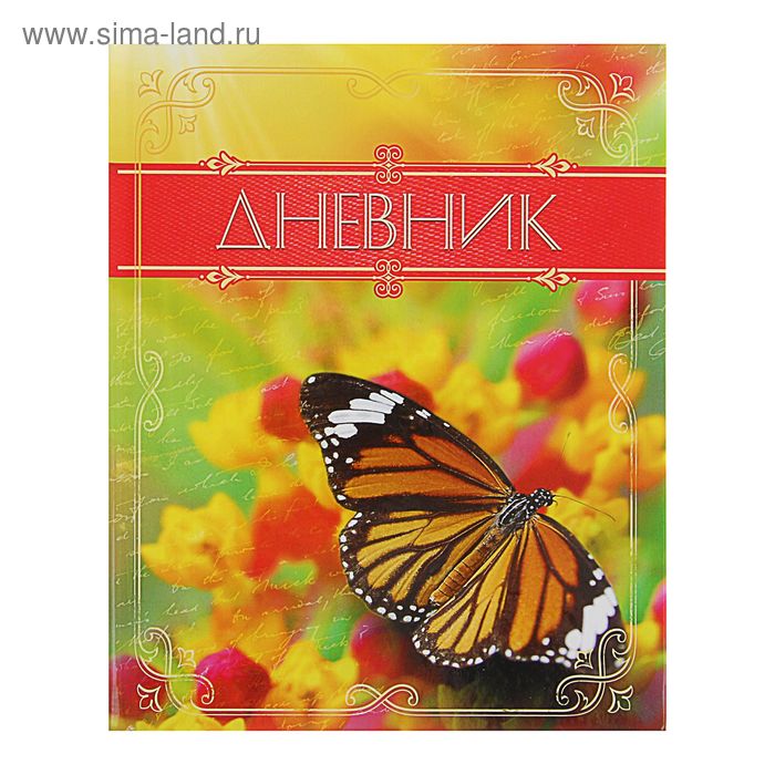 Дневник для 5-11 классов "Бабочка", твёрдая обложка, глянцевая ламинация, 48 листов - Фото 1