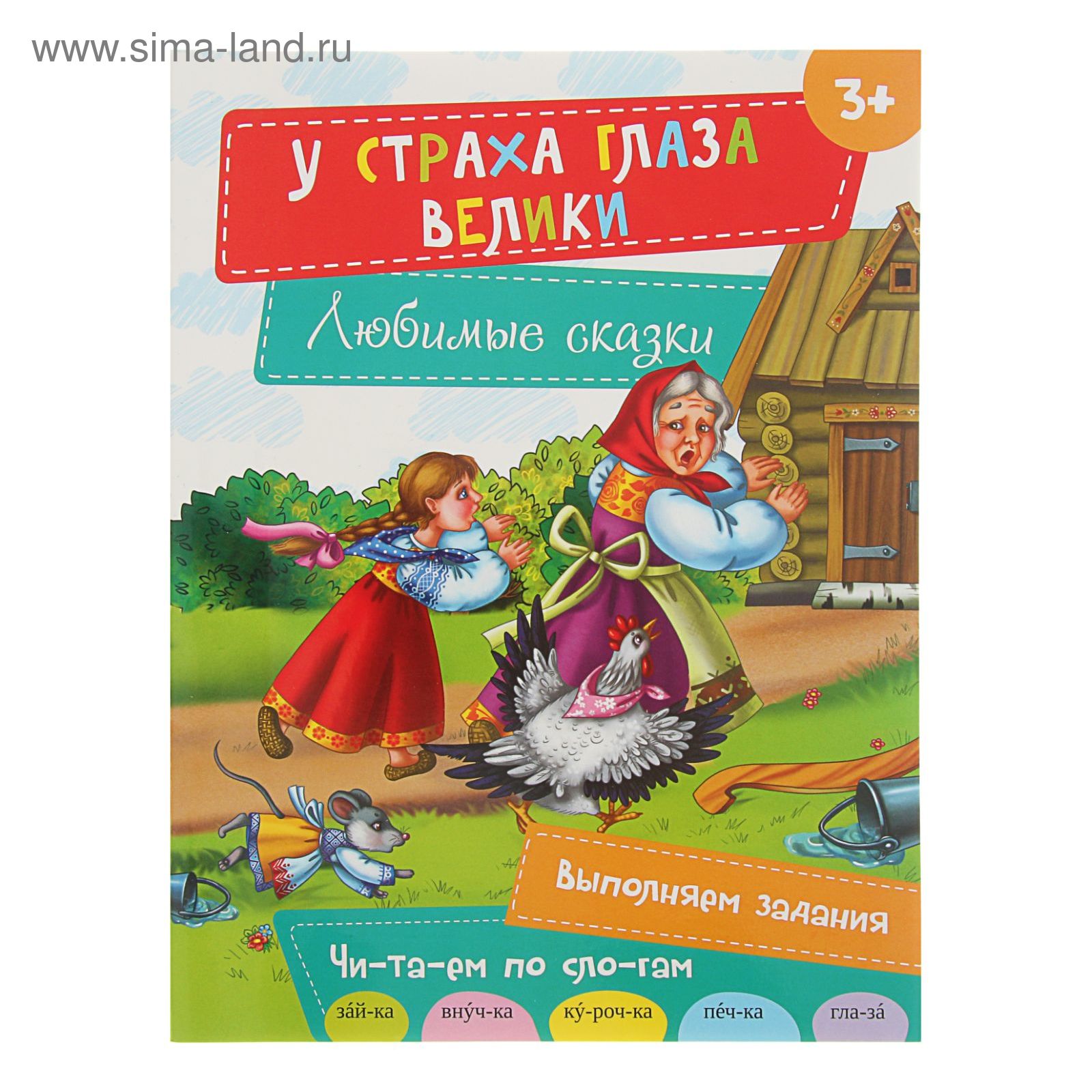 Литературное чтение 2 класс У страха глаза велики