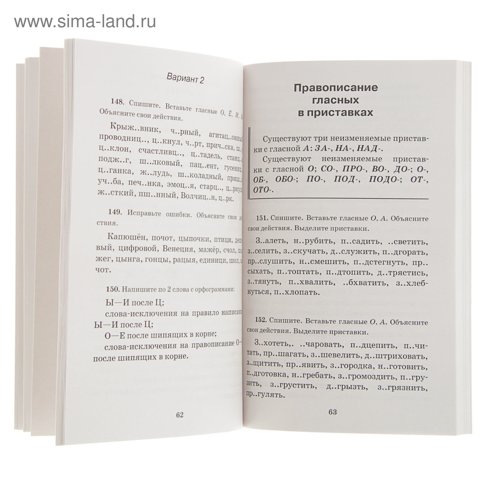 Русский язык. 5 класс. Правила и упражнения. Узорова О. В., Нефедова Е. А.