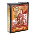 Таро Ленорман. Оракул, дающий точные предсказания. 36 карт. Инструкция к гаданию. Лефевр С. - Фото 1