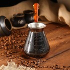Турка для кофе медная «Алые Паруса», 0,5 л - Фото 2