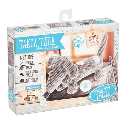 Амигуруми: Мягкая игрушка «Такса Тина», набор для вязания, 10 × 4 × 14 см