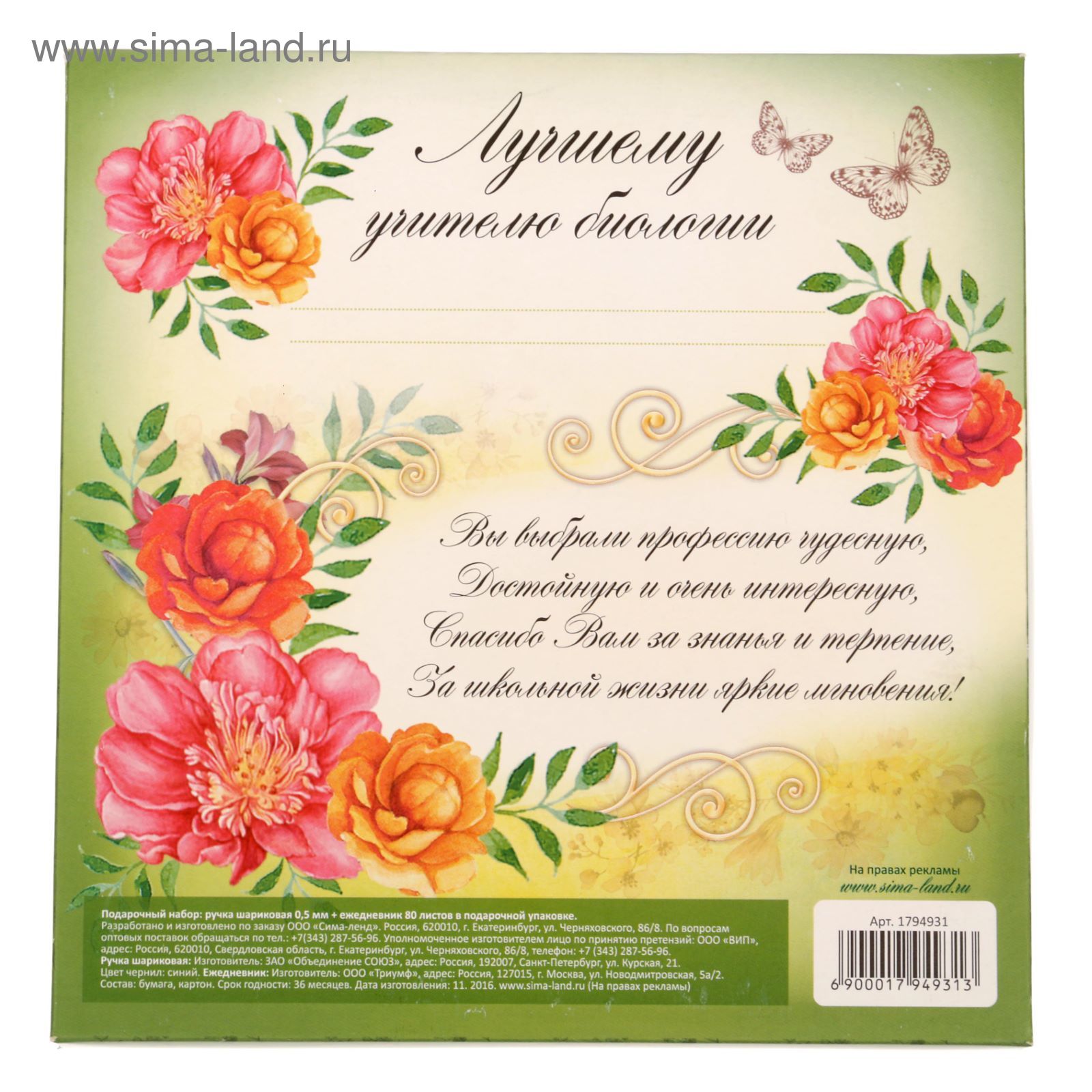 Как поздравить учителя биологии с днем учителя. Поздравление учителю химии. С днем учителя биологии. Как поздравить учителя биологии с днем учителя. Как поздравить учителя биологии с днем учителя.