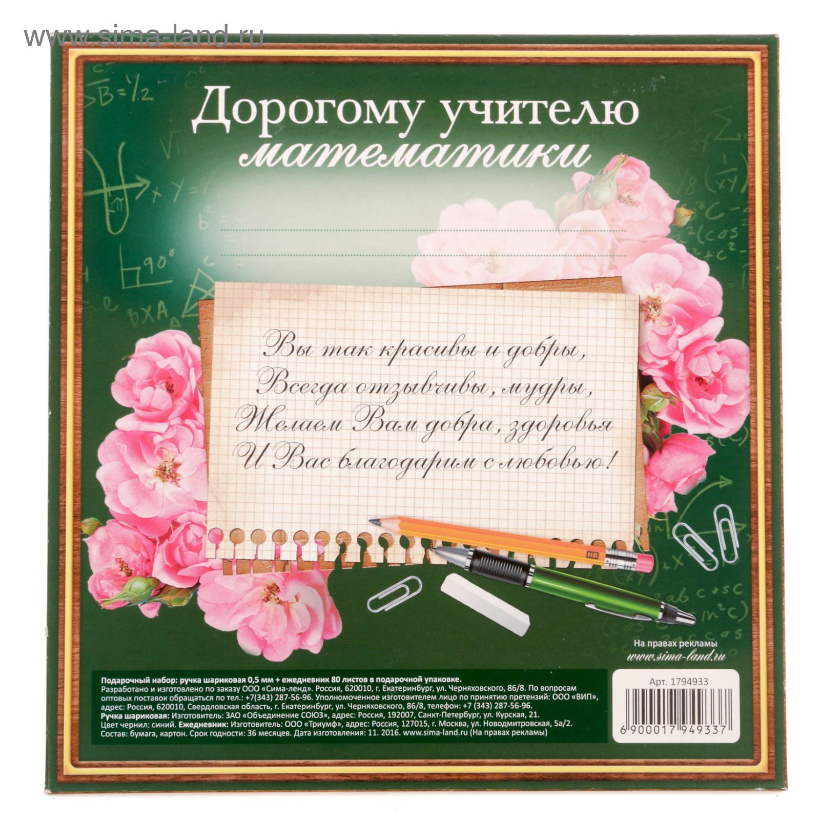 Поздравления для учителя