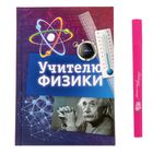 Подарочный набор «Учителю физики»: ежедневник 80 листов и ручка шариковая - Фото 3