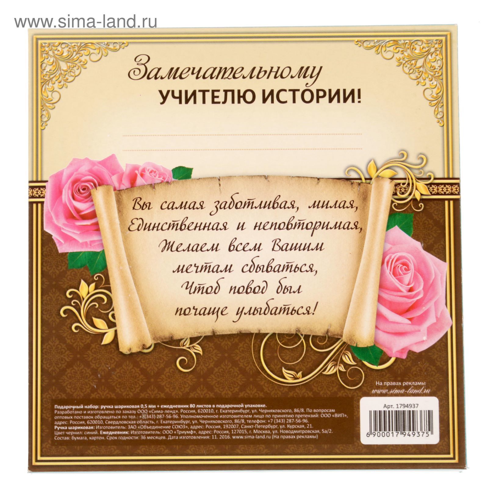 Что пожелать преподавателю