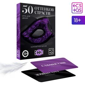 Секс игра для пар «50 оттенков страсти. Компактная версия», 50 карт, перо, 18+