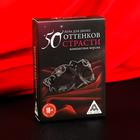 Игра для пар «50 оттенков страсти. Компактная версия», 50 карт, перо, 18+ - Фото 11