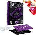 Игра для пар «50 оттенков страсти. Компактная версия», 50 карт, перо, 18+ - Фото 12