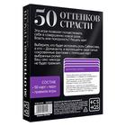 Секс игра для пар «50 оттенков страсти. Компактная версия», 50 карт, перо, 18+ 1815583 - фото 1231258