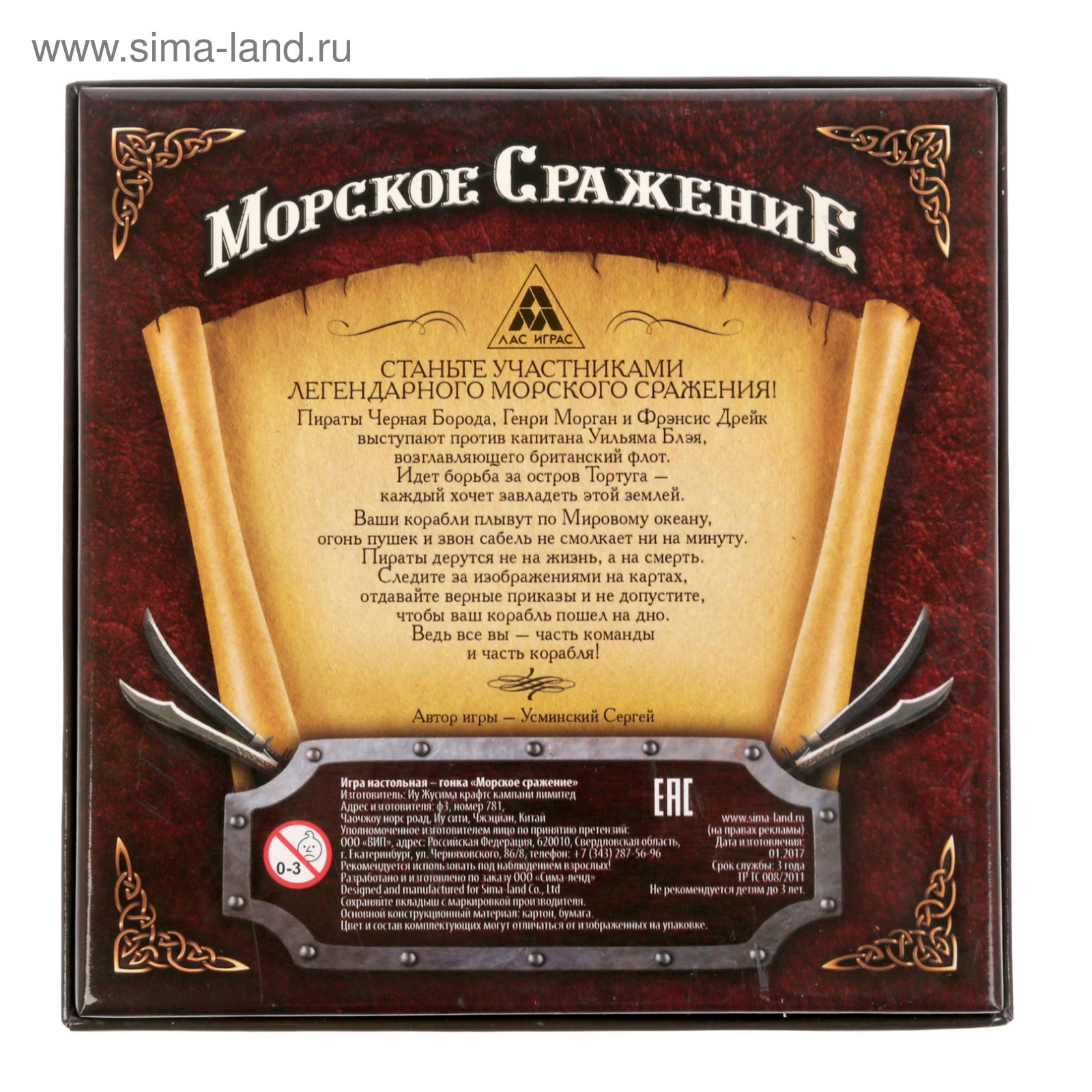 Настольная стратегическая игра «Морское сражение»