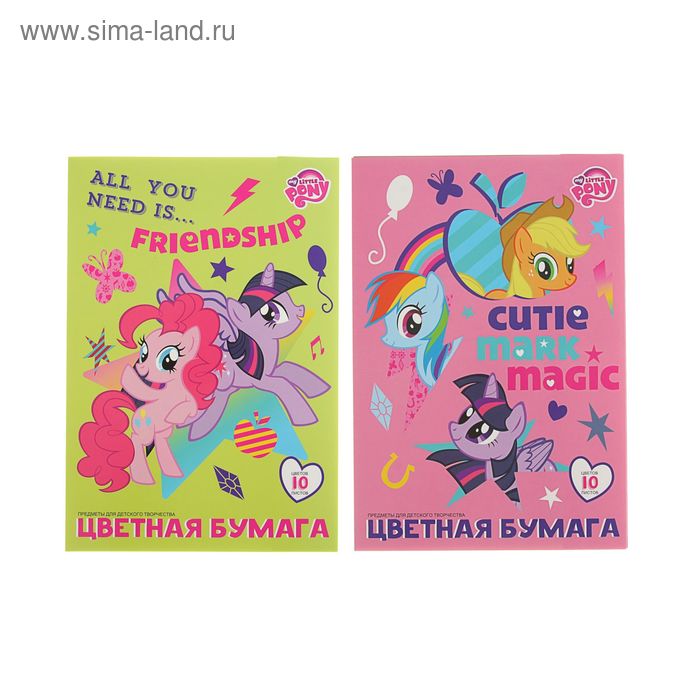 Бумага цветная А4, 10 листов, 10 цветов: 2 металлизированных My little pony, ВД-лак, МИКС - Фото 1