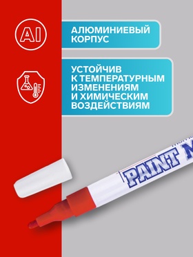Маркер-краска (лаковый) MunHwa Slim, 2.0 мм, нитро-основа, красный