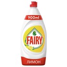 Средство для мытья посуды Fairy, гель, сочный лимон, 900 мл - Фото 1