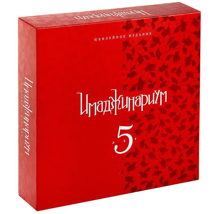 Настольная игра «Юбилейный Имаджинариум. 5 лет» - Фото 1