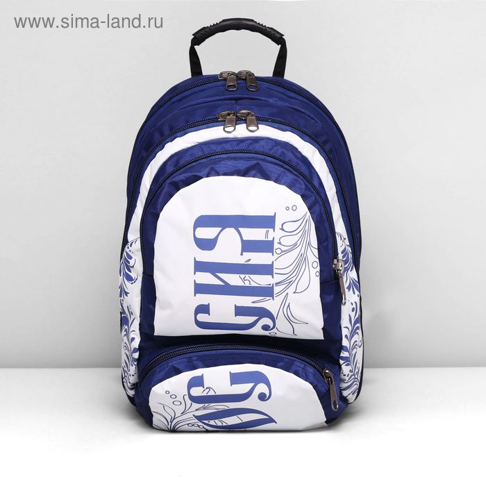 Рюкзак на молнии, 2 отдела, 2 наружных кармана, цвет синий/белый - Фото 1