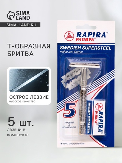 Бритвенный станок Rapira «Суперсталь» + 5 лезвий