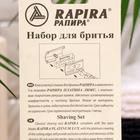 Бритвенный станок Rapira "Платина Люкс" + 5 лезвий - Фото 1